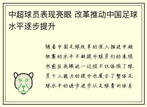 中超球员表现亮眼 改革推动中国足球水平逐步提升