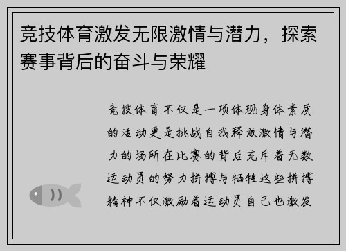 竞技体育激发无限激情与潜力，探索赛事背后的奋斗与荣耀