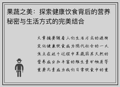果蔬之美:探索健康饮食背后的营养秘密与生活方式的完美结合 果蔬之美:探索健康饮食背后的营养秘密与生活方式的完美结合