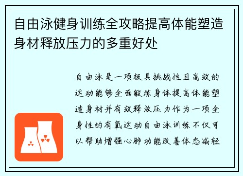 自由泳健身训练全攻略提高体能塑造身材释放压力的多重好处