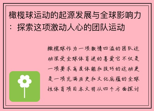 橄榄球运动的起源发展与全球影响力：探索这项激动人心的团队运动