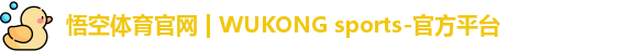 悟空·wukong体育